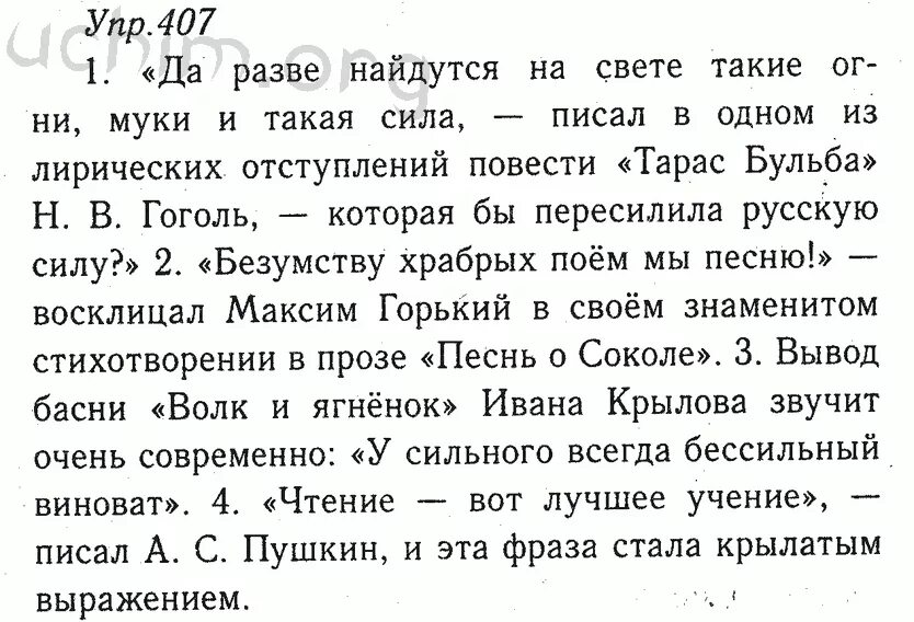 Домашнее задание по русскому языку 8 класс. Уроки по русскому языку 8 класс. Русский язык 8 класс Просвещение. Русский язык 8 класс ладыженская Баранов Тростенцова. Русский язык 8 класс упр 407