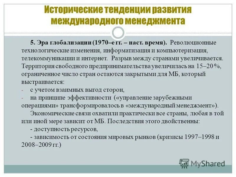 природа управления и исторические тенденции его развития. исторические тенденции развития менеджмента. историческое направление. тенденции развития менеджмента. направление исторического развития.