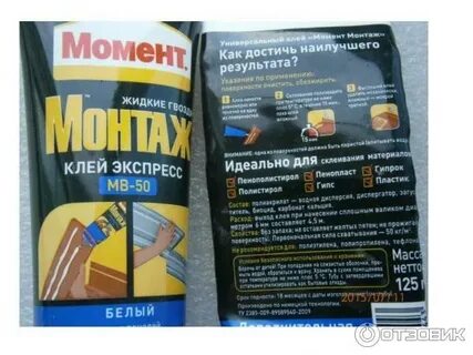 Момент жидкие гвозди инструкция