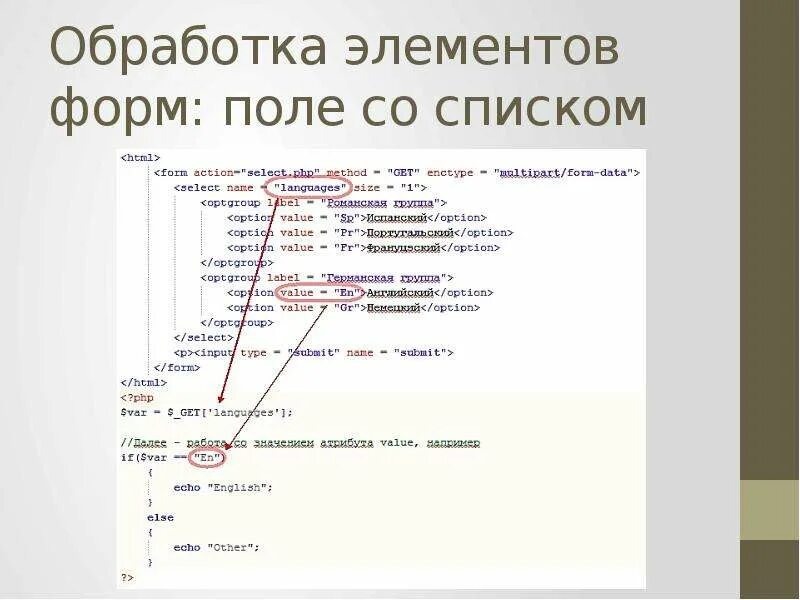 Обработка данных формы html. Поле со списком. работа с формами php. обработка списка\ php. список полей формы.