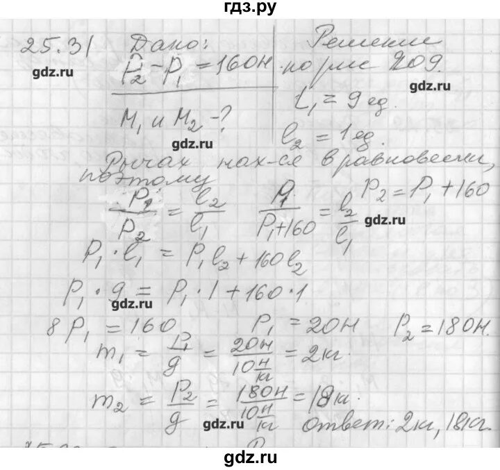 Физика 10 класс генденштейн кирик. Задачник по физике 7-9 класс генденштейн гдз. Гдз по физике 7 класс генденштейн задачник. Гдз физика задачник 7 генденштейн. Генденштейн физика 7 класс задачник.