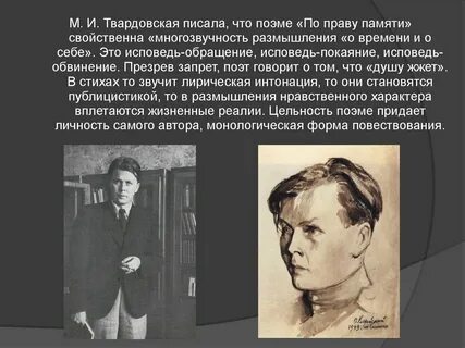 Анализ поэмы по праву памяти кратко