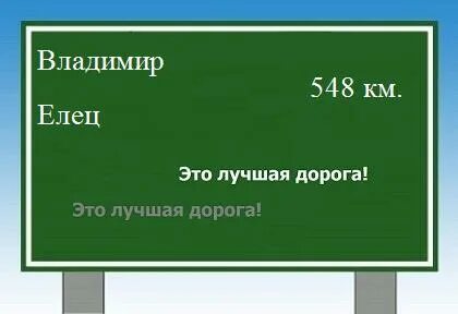 Как доехать до ельца