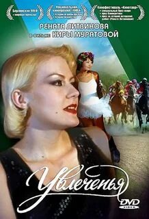 Увлечения 1994