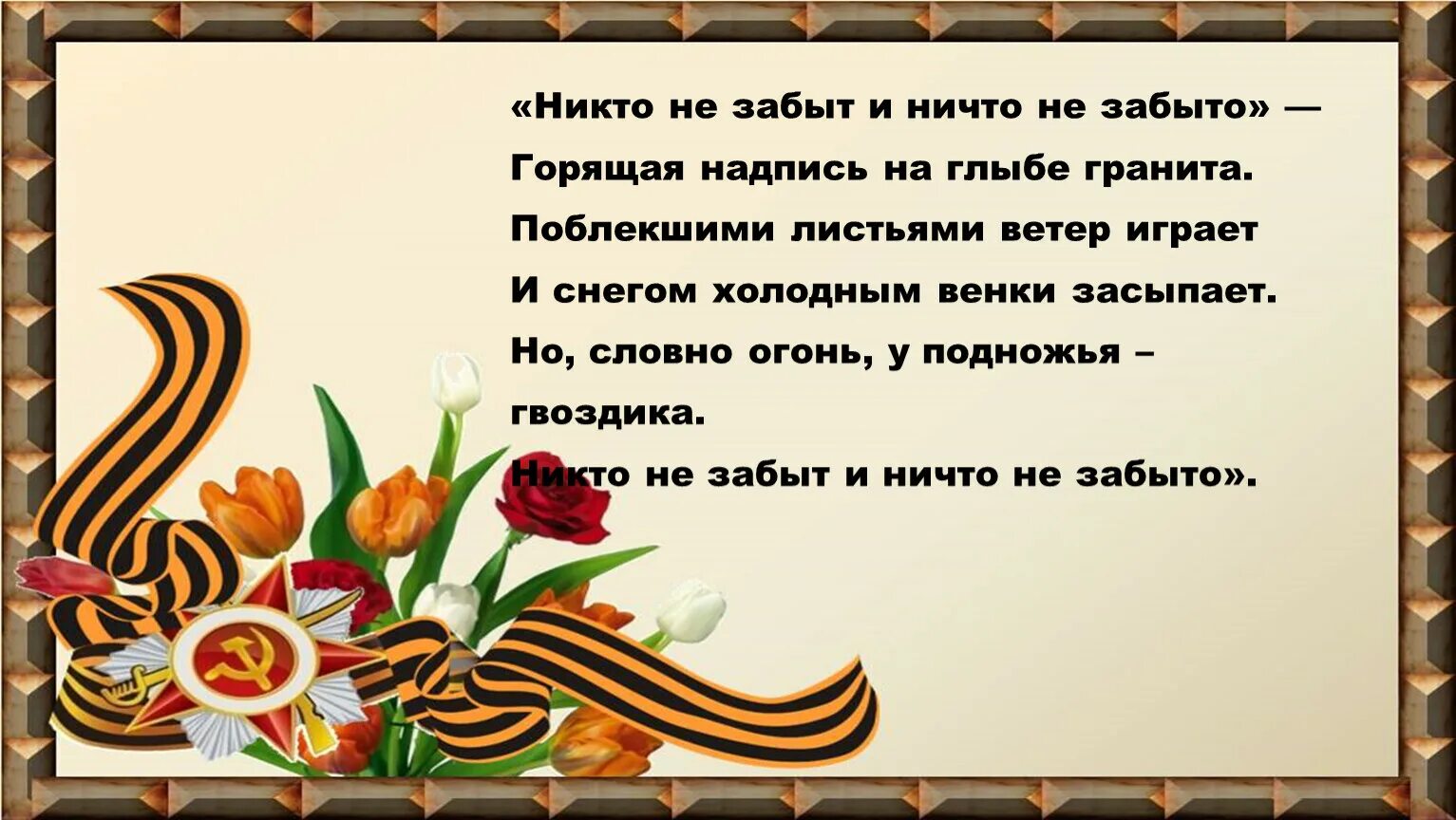 Фоновая музыка для стихотворения о войне. Поздравление детям войны. Детям войны посвящается. День Победы презентация. Пожелания детям войны.