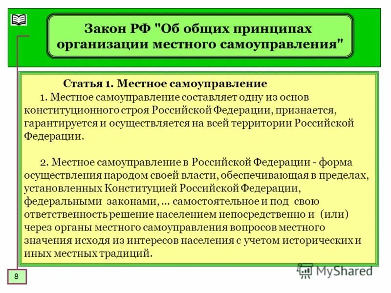 В рф признается и гарантируется самоуправление