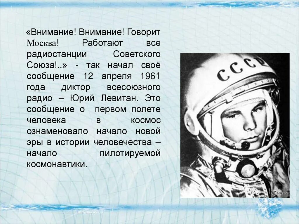 Первый полёт в космос Гагарин сообщение. Первый полёт в космос полет первого человека в космос доклад. Полет человека в космос сообщение