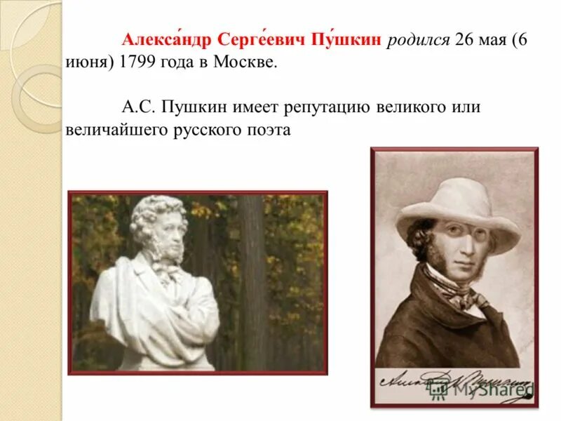 Автобиография александра сергеевича пушкина. Автор александр сергеевич пушкин. Биог александр сергеевич пушкин. Интересныемфакты об пушкине. Александр сергеевич пушкин происхождение.