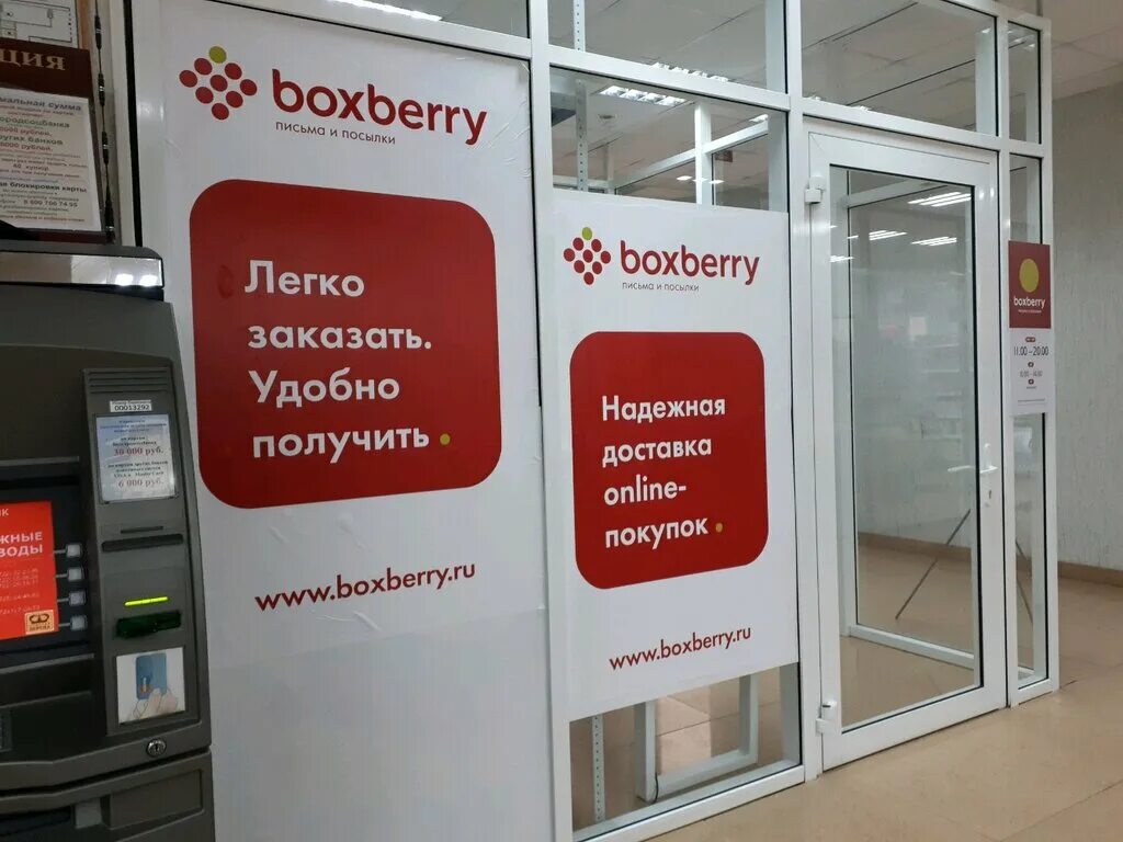 Boxberry в москве рядом со мной. Boxberry. Вывеска Boxberry. Боксберри логотип. Boxberry Белгород.