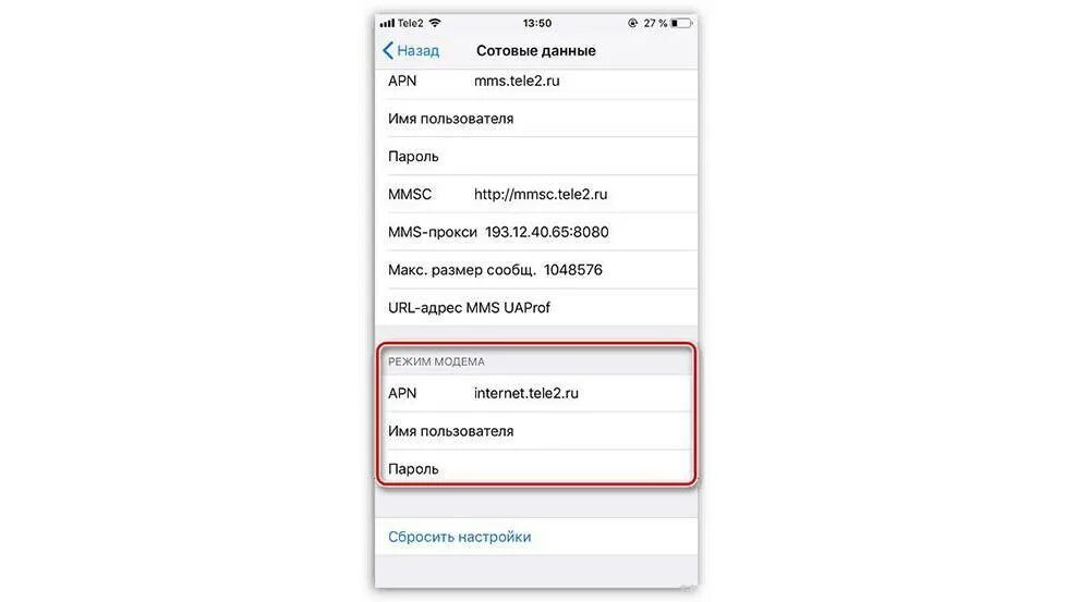 Точка доступа теле2 айфон. Apn. Сайт апн. Данные теле 2 для режима модема. Apn tele2 режим модема.