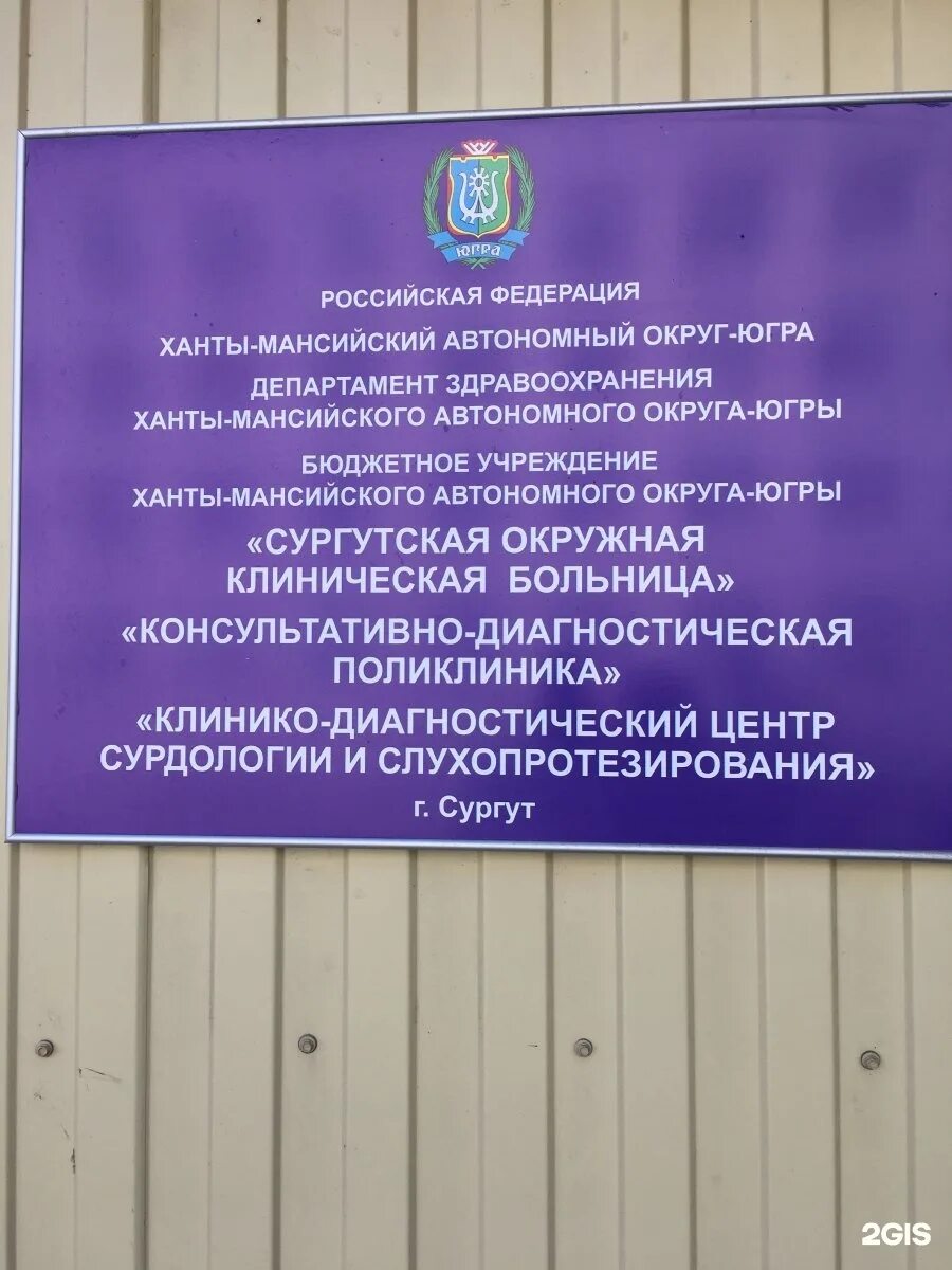 Энергетиков 24 сургут окружная клиническая больница на карте. Сургут улица энергетиков 24. Сокб сургут энергетиков 24. Больница сургут номер. Энергетиков 14 сургут больница.