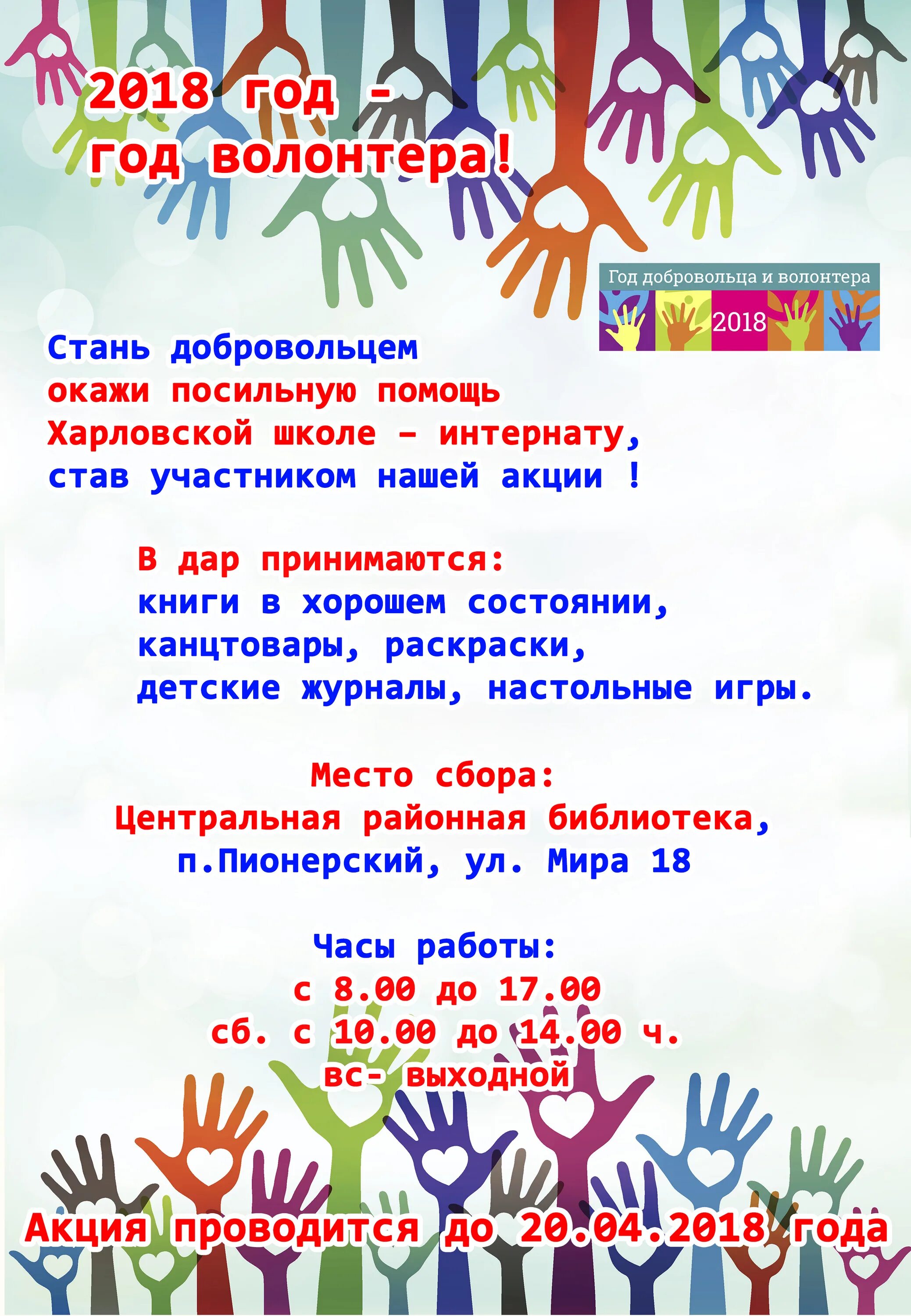 День волонтера мероприятия. Акции волонтеров. Волонтерские акции для детей. Волонтерские акции для дошкольников. Волонтерские акции для школьников.