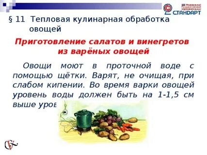 Приемы тепловой обработки овощей