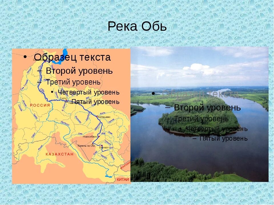 Истоки реки Обь на карте. Река Обь на карте. Бассейн реки Обь. Исток и Устье реки Обь. Какие города расположены на берегу обь