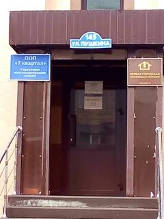 Офис арзамас