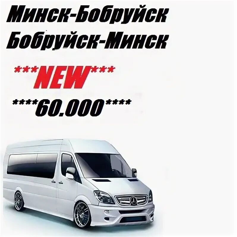 Маршрутки минск бобруйск. Витебск минск. Маршрутки минск бобруйск. Маршрутное такси минск. Маршрутки минск бобруйск.