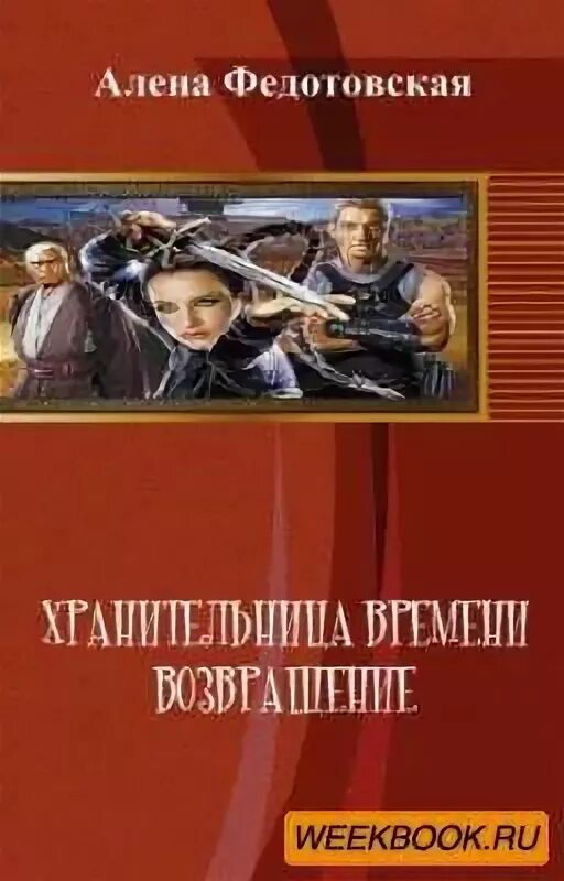 возвращение времени. вне времени сериал уайатт. время уходить, время возвращаться сериал 2020 кадры. время сериал 2021. оборотная сторона книги.