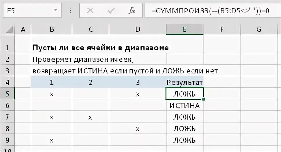 Проверка в экселе на истину. Как в эксель проверить истина или ложь. Как производится суммирование значений диапазона ячеек. Как проверить кратность в эксель. Содержимым ячейки не может быть