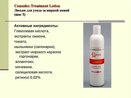 Средства для ухода лосьон