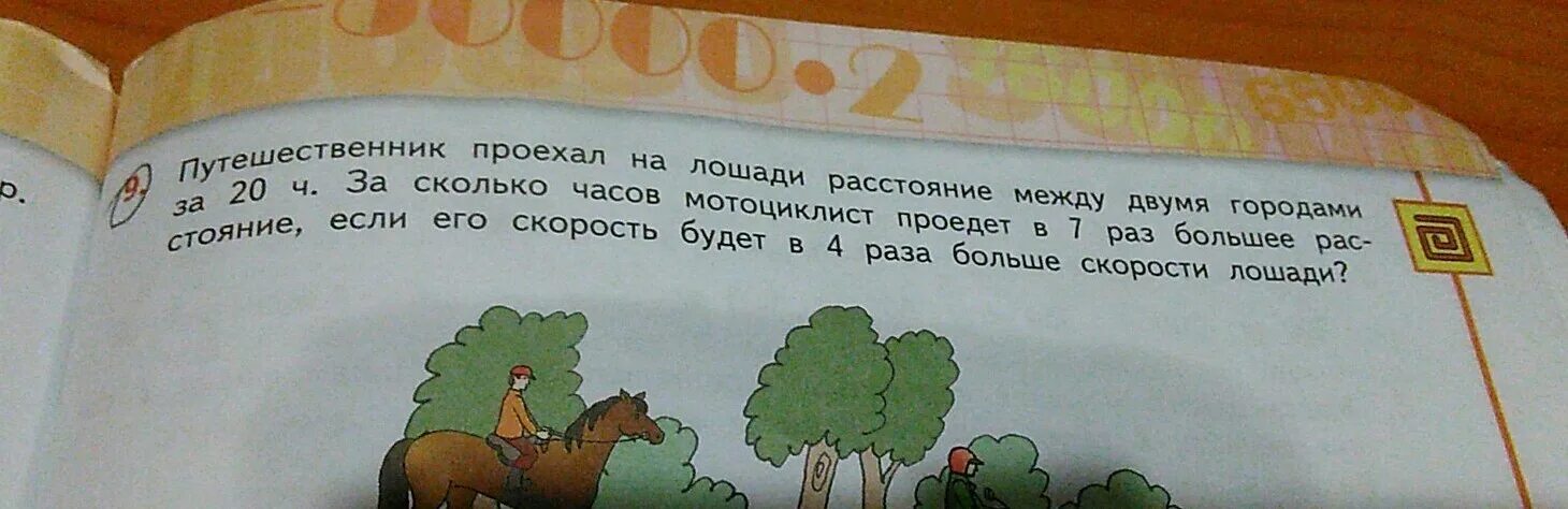 4 км. Турист прошёл по шоссе 3 км а по просёлочной дороге 6 км затратив 2 часа. Туристы проехали. Турист прошел 15 километров. Турист проехал 2416 километров.