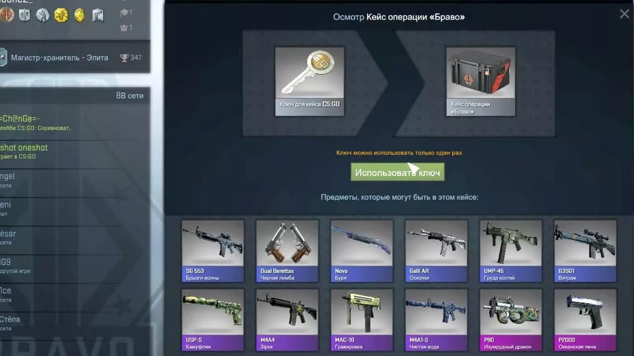 Кейс 1 задание 2. Кейс браво cs go. браво кейс скины. ножи из браво кейса. кейс операции браво содержимое.