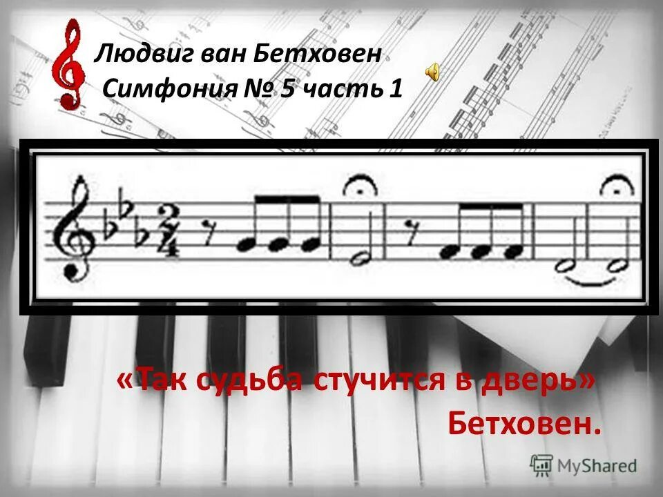 бетховен симфония 5 2 часть. бетховен 5 симфония 2 часть ноты. бетховен симфония 5 партитура. людвиг ван бетховен симфония 5 для фортепиано. 5 симфония бетховена тема.