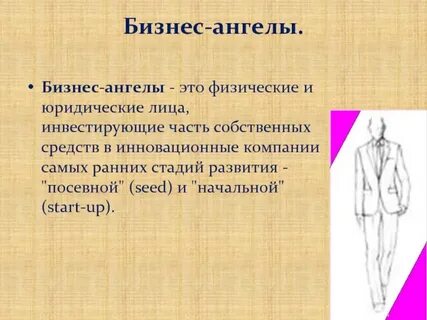 Бизнес ангела это