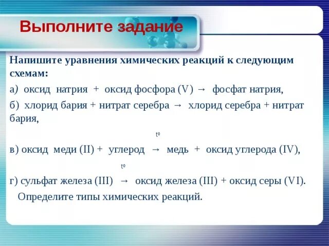 Хлорид натрия и нитрат серебра. Хлорид натрия нитрат серебра нитрат натрия хлорид серебра. Хлорид натрия плюс нитрат серебра. Хлорид натрия и нитрат бария. Нитрат серебра реагирует с хлоридом натрия