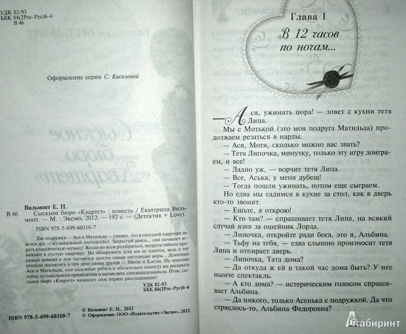 Екатерина вильмонт - серия "сыскное бюро квартет". Детские книга квартет. Квартет порядок книг. Квартет им. Вильмонт книги.