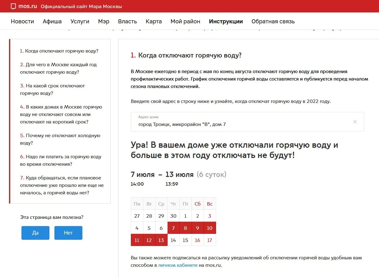 Когда в омске отключат горячую воду. Когда дадут горячую воду в переславле. Когда будет горячая вода. Когда дадут горячую воду в переславле. Почему отключили горячую воду сегодня в воронеже.