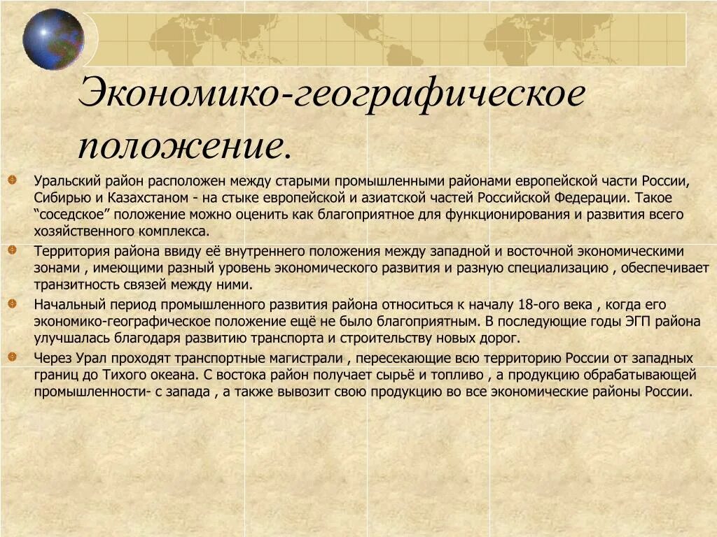 Экономика географии положение Урал. Уральский экономический район экономико географическое положение. Уральский район экономика географическое положение. Уральский ЭГП.