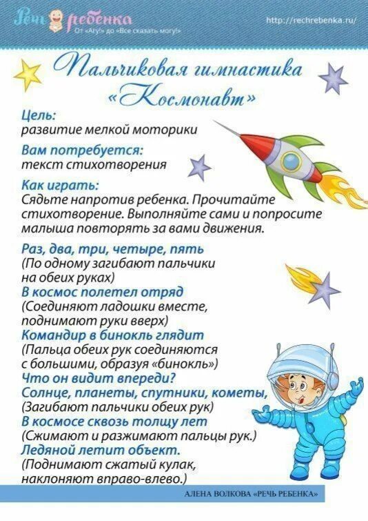 Пальчиковая гимнастика для детей на тему космос. Физминутка про космос для подготовительной группы. Задания по теме космос для дошкольников. Пальчиковая игра планеты. Физминутка на тему космос.