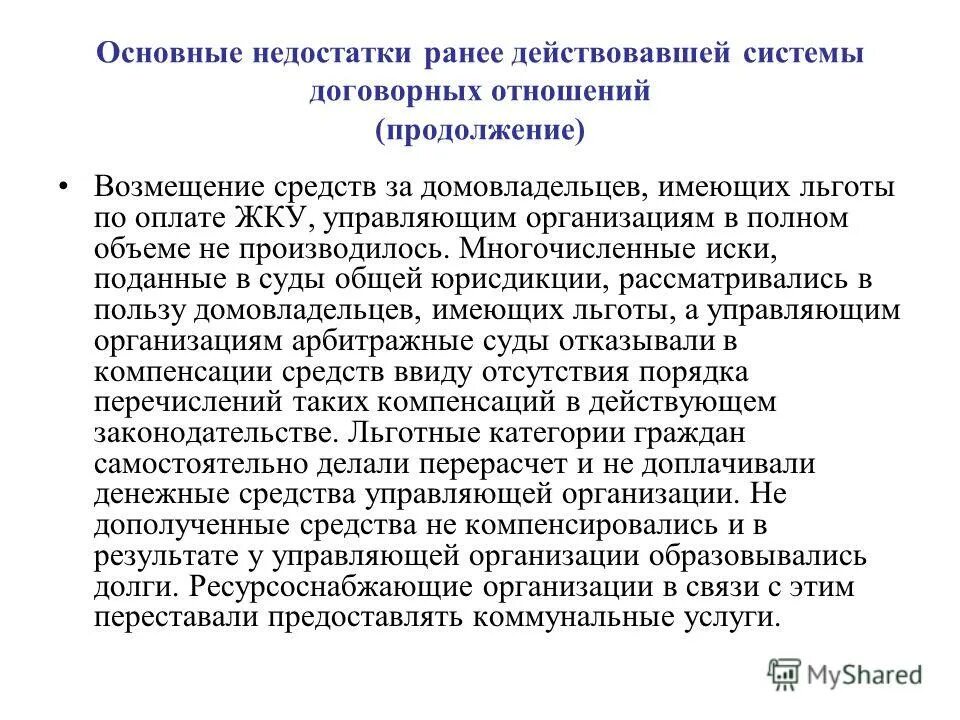 Реализация договорных отношений. Что является итогом договорных отношений.