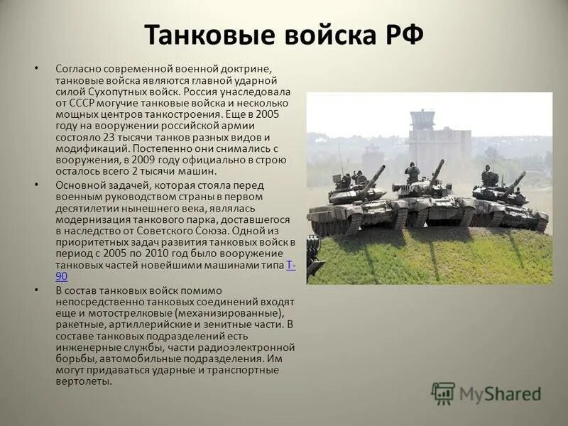 Танковые войска. Образование танковых войск. Танковые войска сухопутных войск. Танковые войска. Флаг бтв танковые войска.