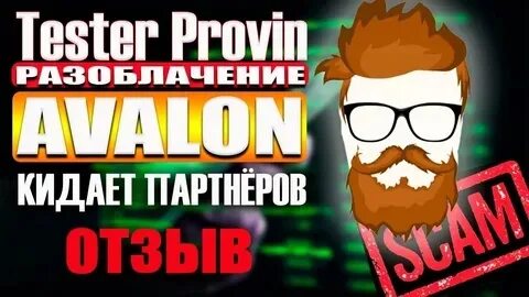 Авалон технолоджис отзывы