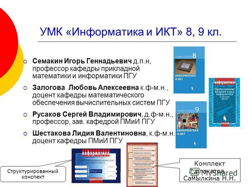 Информатика 9 класс семакин залогова