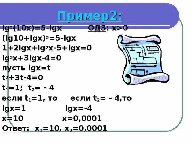 3 x 1 x 5 2x 10. LG X + LG (X-2) = LG (12-X). Lg2x. LG(4 − 𝑥) = 2.. 1/(1+LG X).