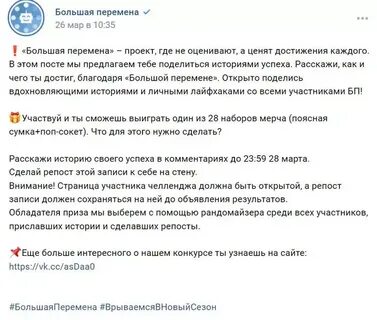 Эссе большая перемена пример