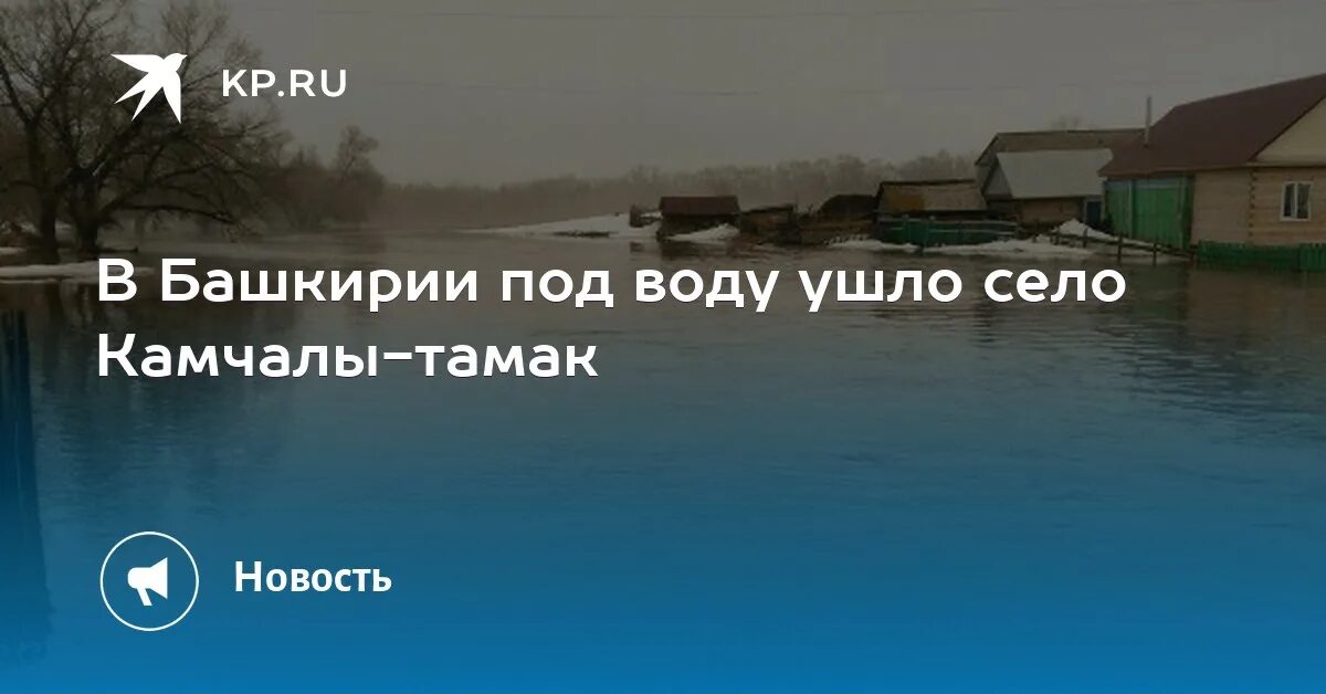 В башкирии вода