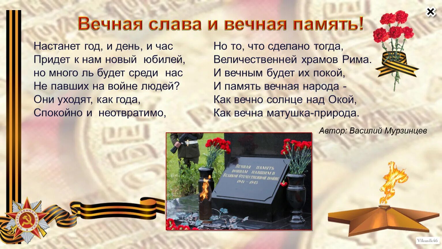 Историческая память россии презентация. День неизвестного солдата. Классный час неизвестный солдат. День неизвестного солдата презентация. Презентация о неизвестном солдате.