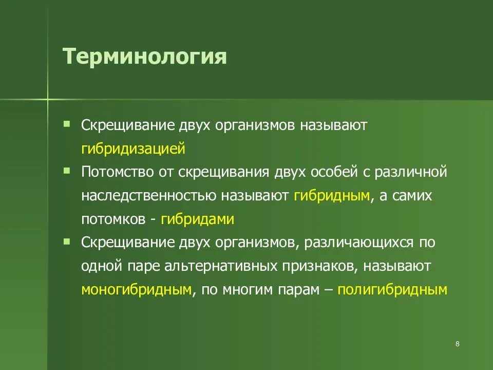 Гибридизацией называют. Скрещивание двух организмов называют. Скрещивание двух организмов это. Процесс скрещивания двух организмов. Гибридизация это скрещивание двух организмов.