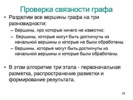 Проверка графа