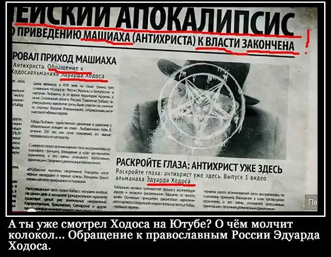 еврейский бог яхве сатана. корона мессии антихриста. фреска 14 века антихрист. машиах антихрист. машиах антихрист.