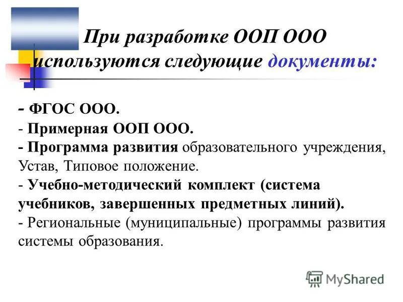 Этапы разработки образовательной программы. Высокоэффективные технологические процессы. Этапы разработки воспитательной программы. Разработка программ фгос. Этапы объектно ориентированного программирования.