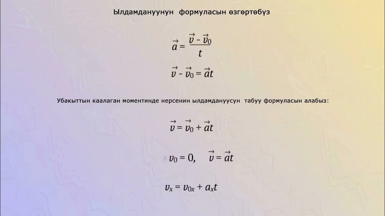 Момент времени буква. Уравнение скорости в любой момент времени. Скорость тела в любой момент времени формула. Формула скорости в момент времени. Скорость тела в момент времени формула.