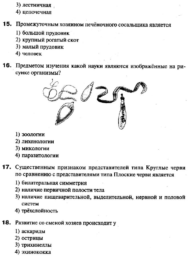 Тест черви егэ. Круглые черви ЕГЭ биологи. Круглые черви ЕГЭ. Черви ЕГЭ биология. Типы червей ЕГЭ биология.