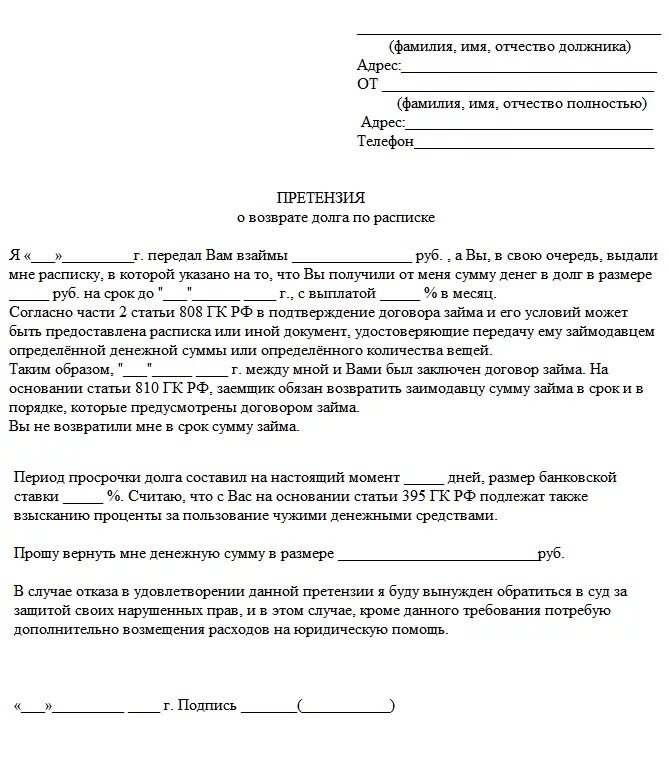 ответ на претензию оплата произведена. как написать претензию от юридического лица образец. возражение на решение суда. лицо подающее претензию. форма написания претензии на возврат денег.