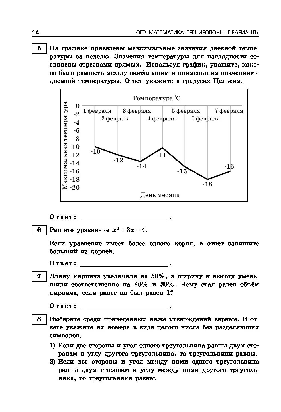 Тренировка огэ. Огэ тренировочные математика. вариант огэ математика.