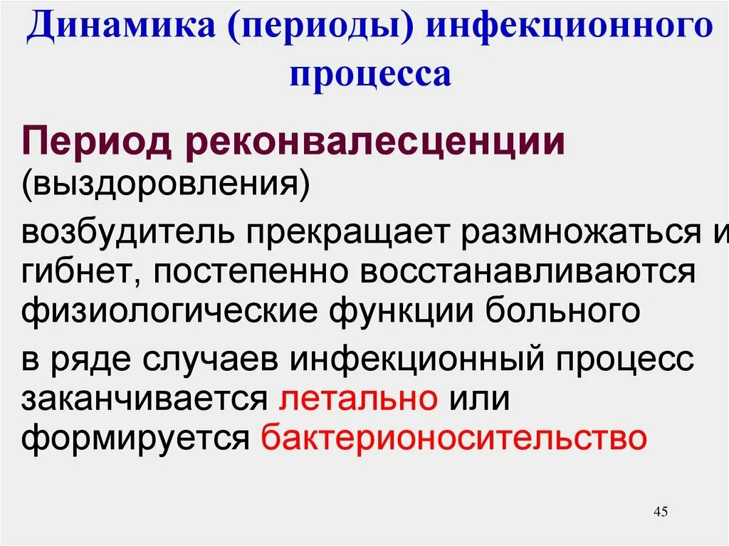 Последовательность развития инфекционного заболевания. Периоды инфекционного процесса. Динамика инфекционного процесса периоды. Инфекция периоды инфекционного процесса. Динамика инфекционного процесса периоды инфекционных заболеваний.