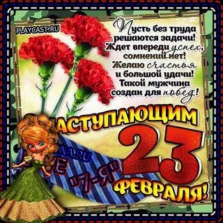 С 23 февраля другу мужчине в прозе